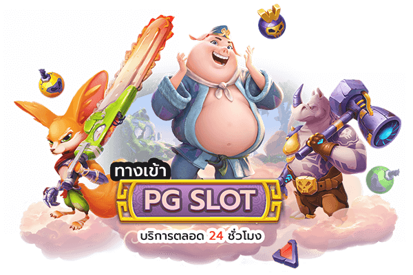 mgm99 big win ฝากถอนออโต้